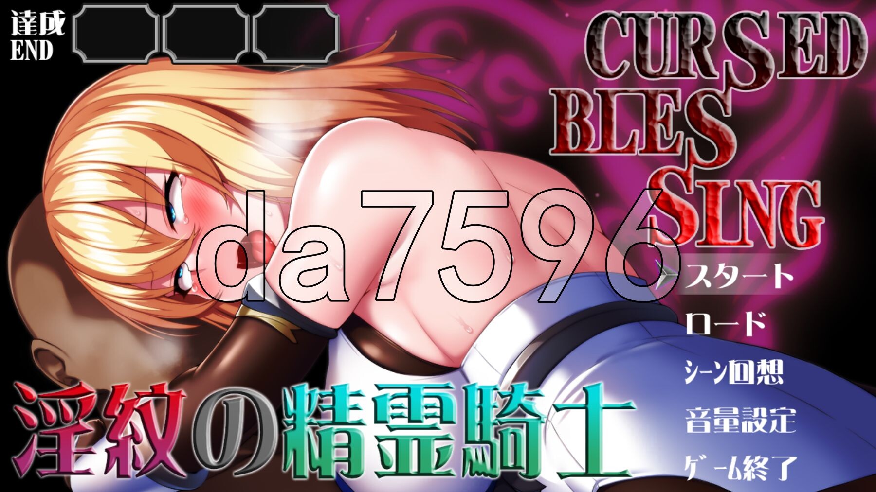 诅咒的祝福～淫纹精灵骑士～～淫紋の精霊騎士～ v2 AI汉化版+自带全回想解放 PC端 AI汉化完整版 预览图