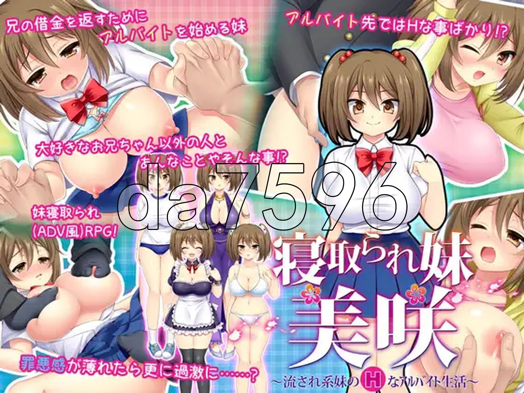 寝取義妹美咲～替兄还债的妹妹开始了剧情打工生活～ 内嵌汉化版 PC端 预览图