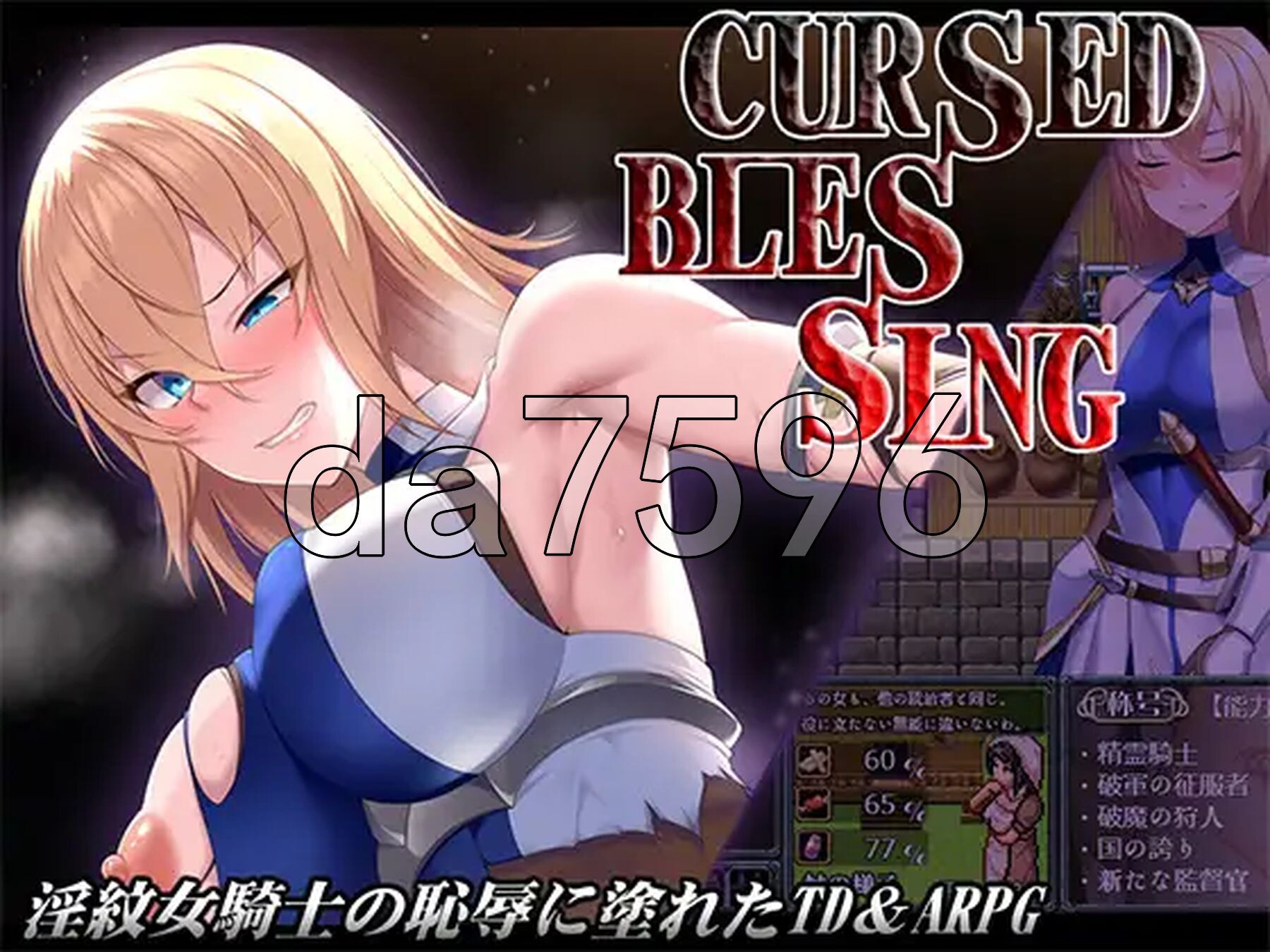 诅咒的祝福～淫纹精灵骑士～ Cursed Blessing～淫紋の精霊騎士～ v2 双端 AI汉化版 预览图
