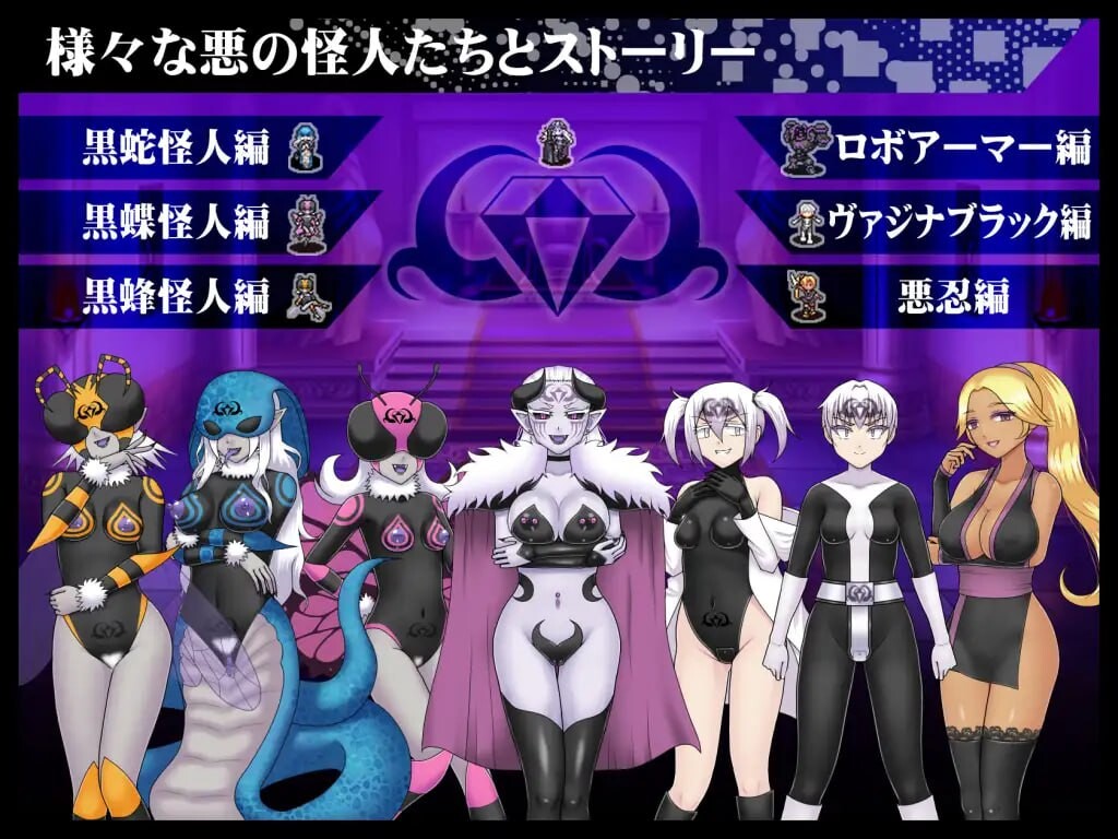 贞操五彩女性特征战队ZERO 操戦隊ヴァジナカラーズZERO v2.1 PC端 官中版 预览图