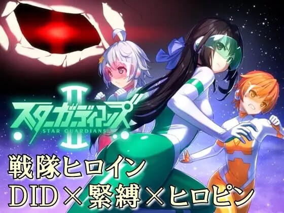 地球防卫队众星守卫者第1~3话地球防衛隊スターガーディアンズ v2.0 PC端 官中完整版 预览图