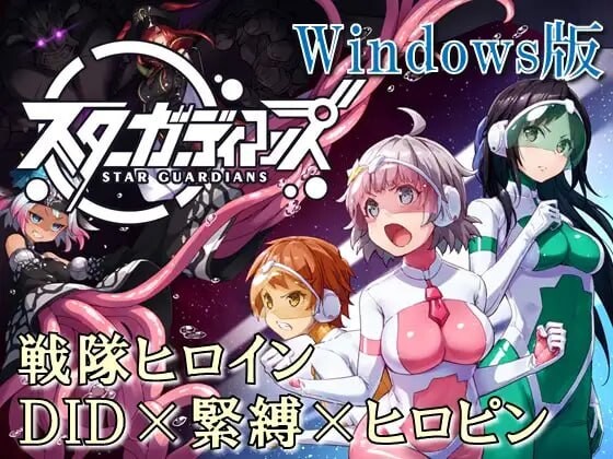 地球防卫队众星守卫者第1~3话地球防衛隊スターガーディアンズ v2.0 PC端 官中完整版 预览图