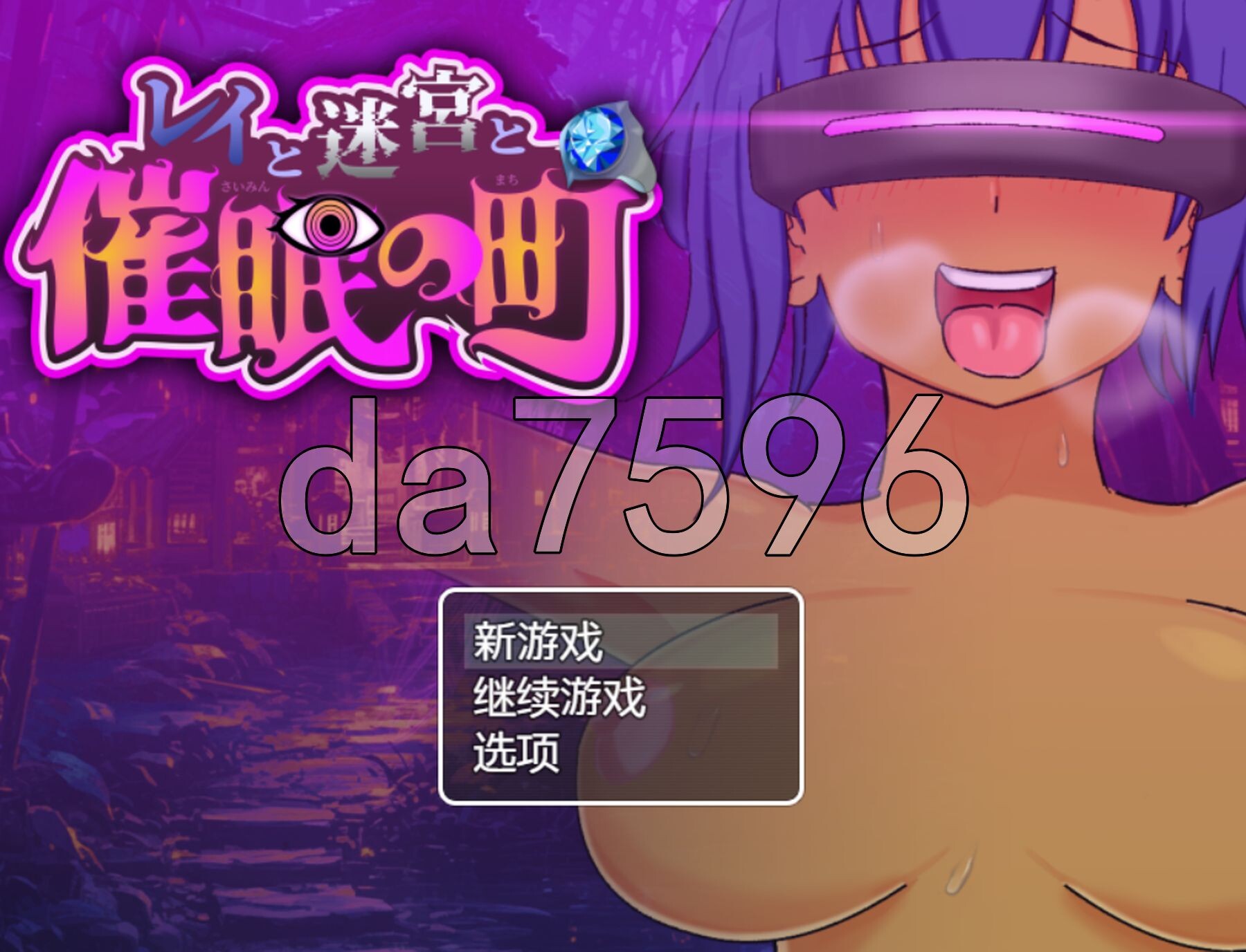 蕾伊与迷宫与催眠之镇 レイと迷宮と催眠の町 PC+安卓 内嵌AI汉化版+礼包码 双端 AI汉化更新版 预览图