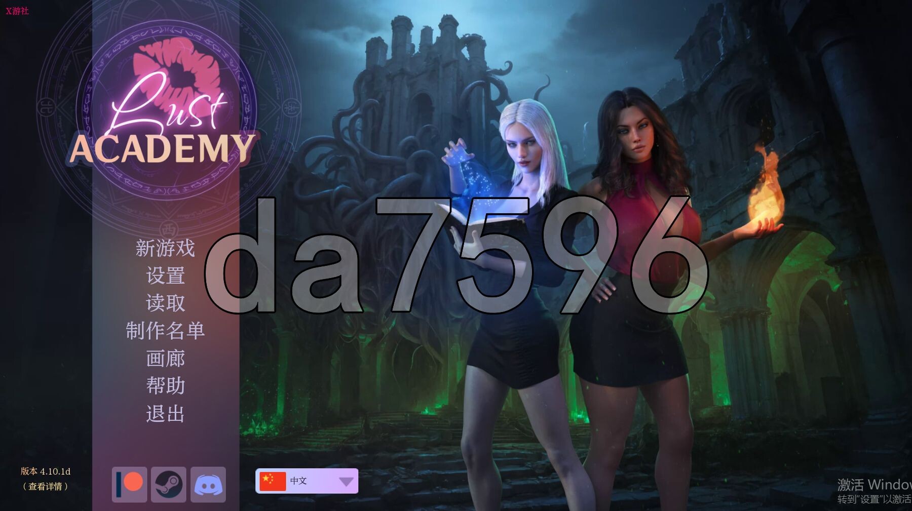 欲望学院 魔法学院 Lust Academy S4.10.1d v4.10.1d 双端 官中版 预览图
