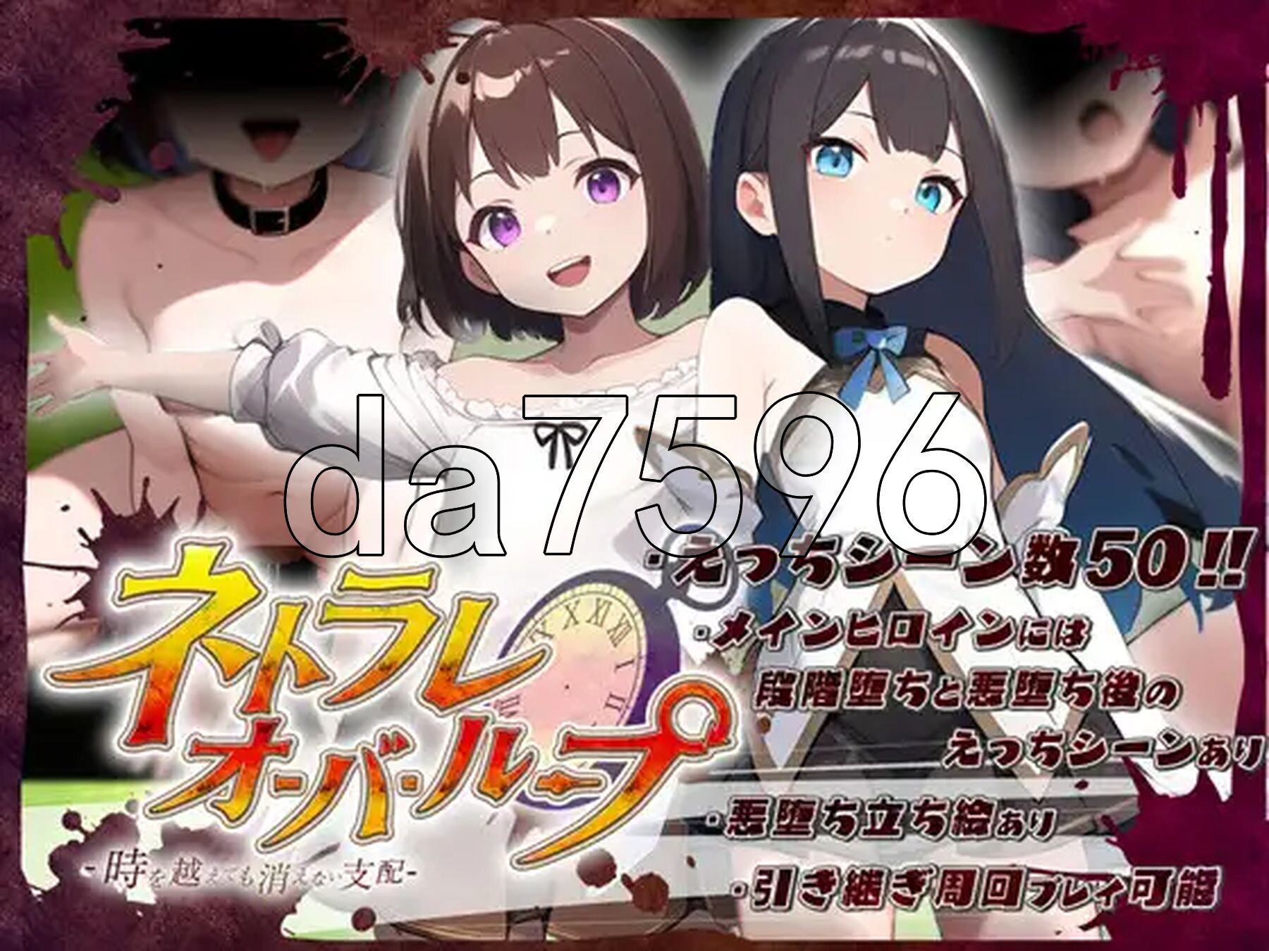 无限轮回的绿帽 ～跨越时空仍不消散的支配～ ネトラレオーバーループ ～時を越えても消えない支配～ V1.03 PC端 AI汉化版 预览图
