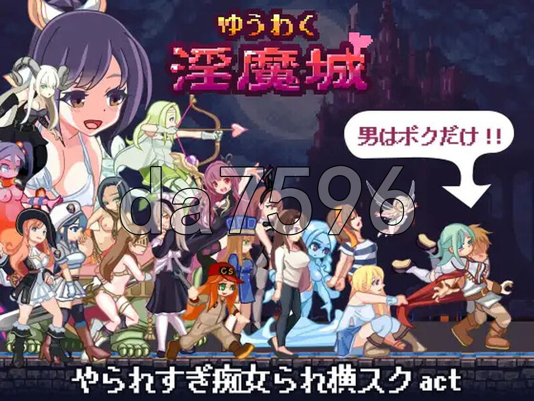 诱惑魅魔城 ゆうわく魅魔城 V1.2.1 自带全解放 PC端 预览图