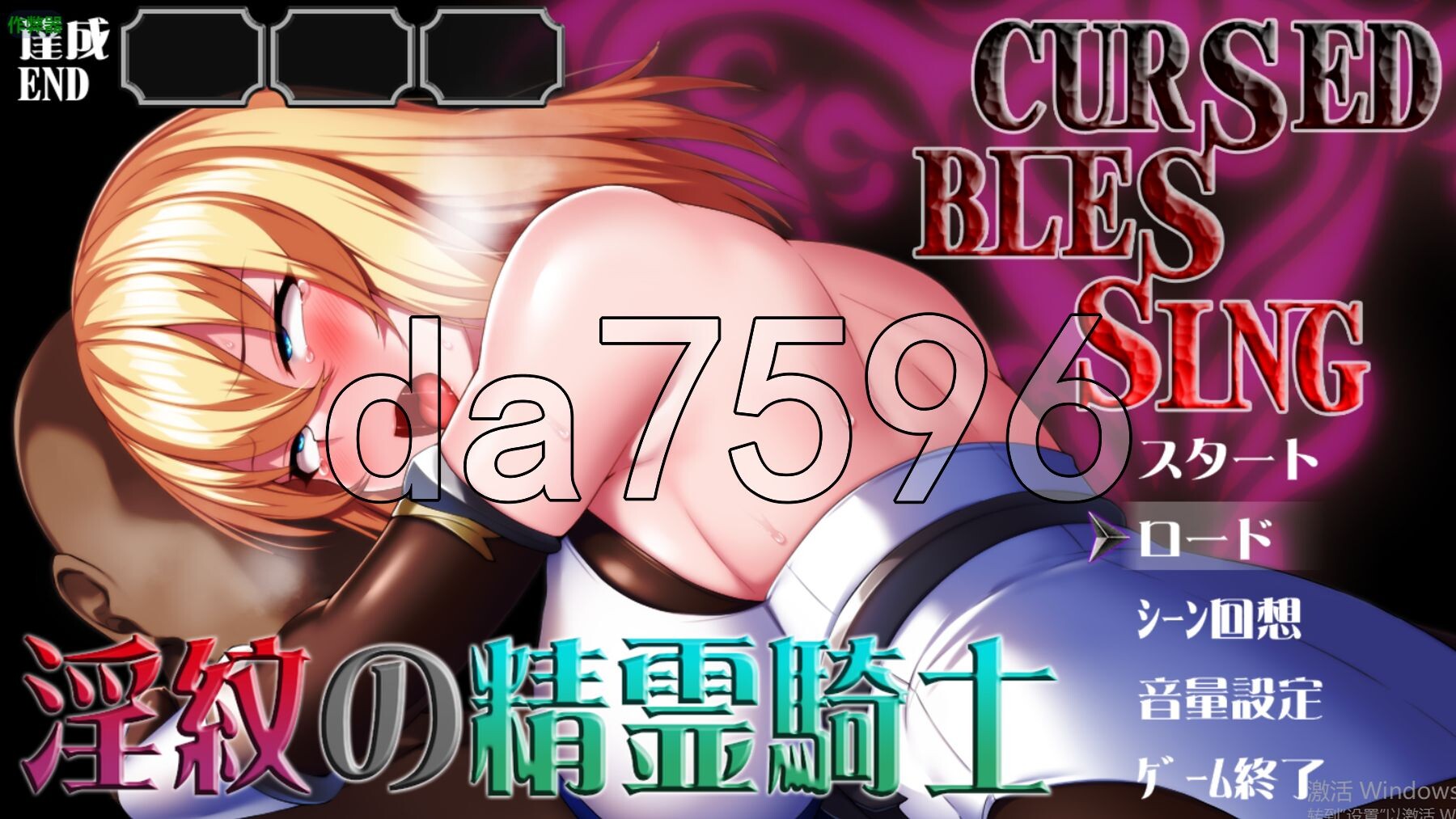 诅咒的祝福～淫纹精灵骑士～ Cursed Blessing～淫紋の精霊騎士～ v2 双端 AI汉化版 预览图