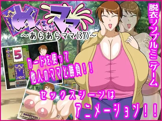 翻页就交给妈妈吧～哎呀妈妈(37)～ ▫️ めくるがママ～あらあらママ(37)～ ▫️ PC端 AI汉化更新版 预览图
