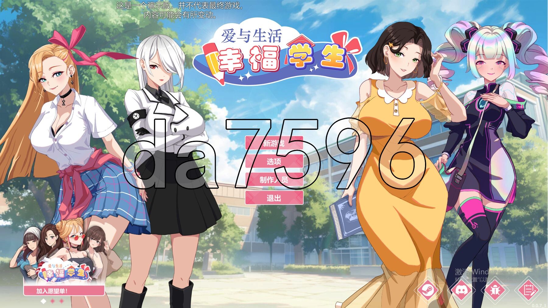 爱与生活：幸福学生 v0.7.1 Demo TEAM官方中文高清版 PC端 官中高清版 预览图