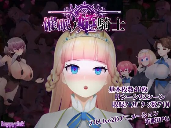 心理剧情公主骑士 心理剧情ノ姫騎士 v1.06 PC端 汉化版 预览图