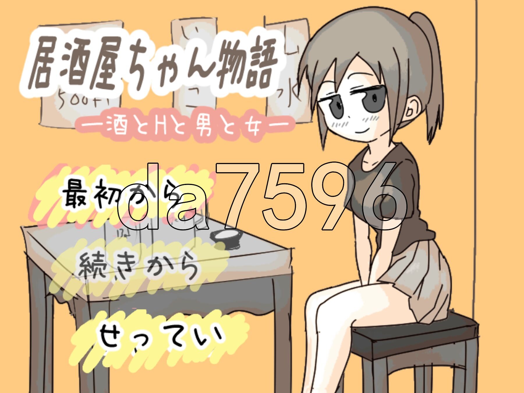 居酒屋酱物语-酒与情欲与男女ー 居酒屋ちゃん物語-酒と互动と男と女ー v2.0 PC端 AI汉化版 预览图