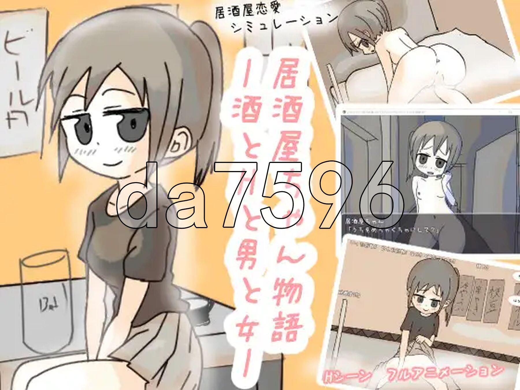 居酒屋酱物语-酒与情欲与男女ー 居酒屋ちゃん物語-酒と互动と男と女ー v2.0 PC端 AI汉化版 预览图