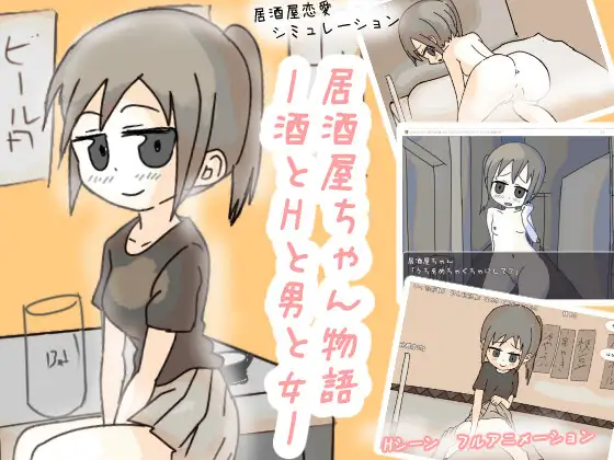 居酒屋酱物语-酒与情欲与男女ー 居酒屋ちゃん物語-酒とHと男と女ー v2.0 PC端 AI汉化版 预览图