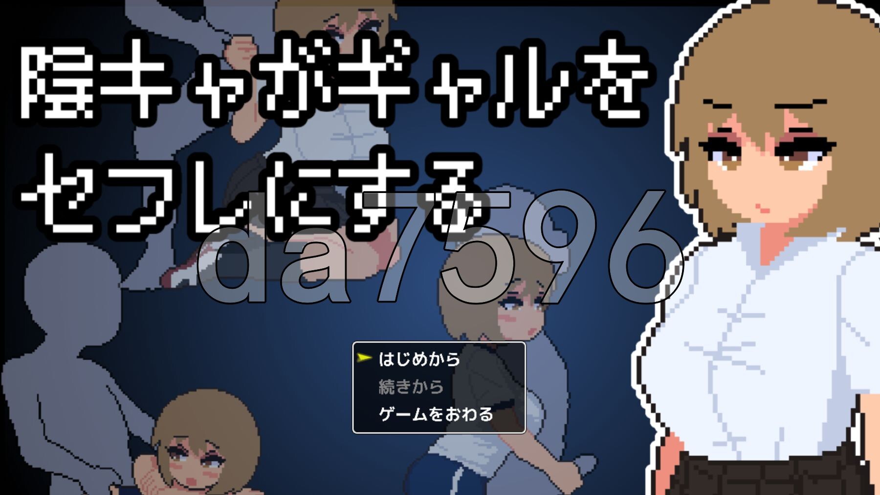 宅男把辣妹变成炮友！ 陰キャがギャルをセフレにする！PC端 AI汉化更新版 预览图