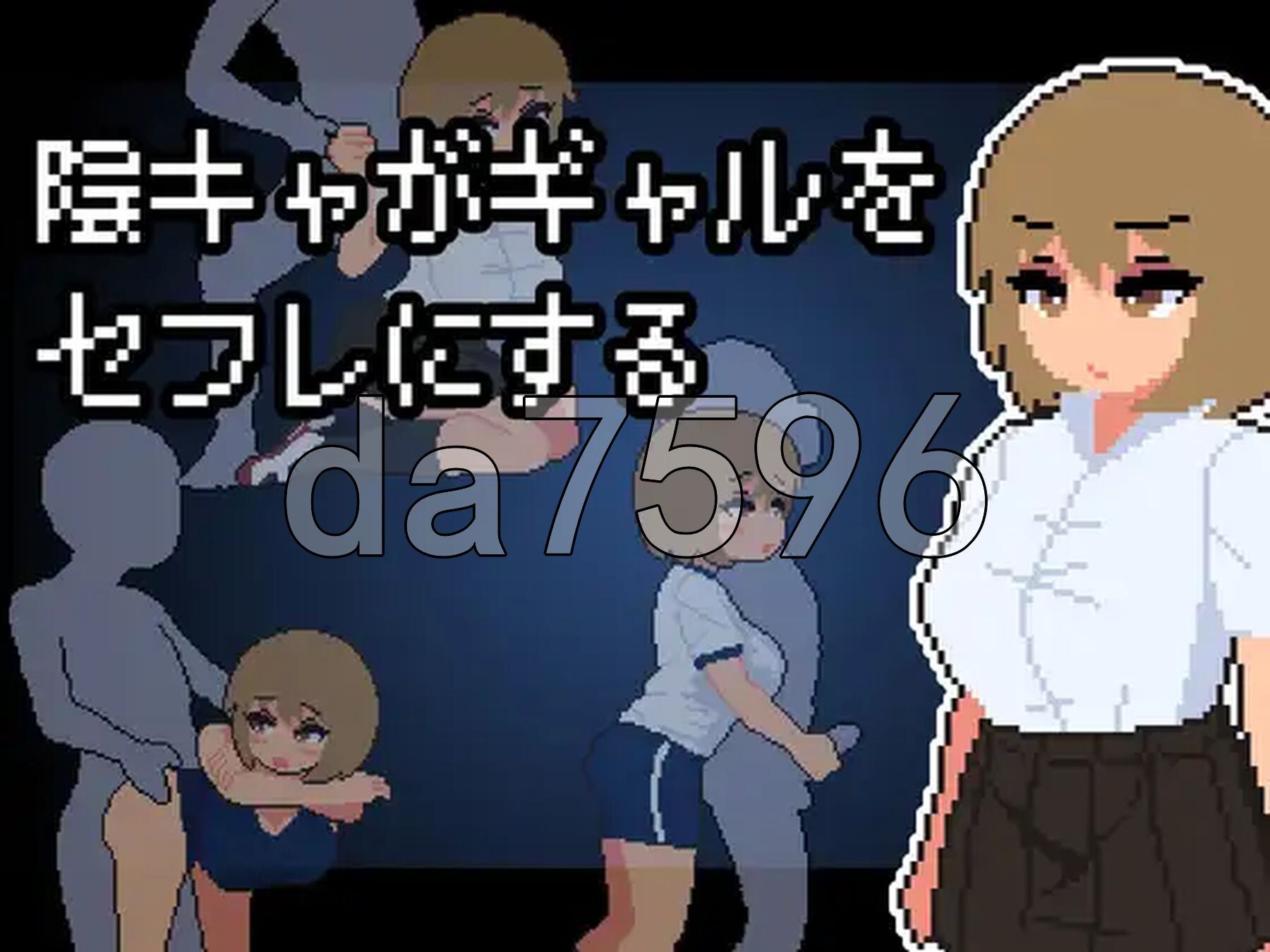 宅男把辣妹变成炮友！ 陰キャがギャルをセフレにする！PC端 AI汉化更新版 预览图