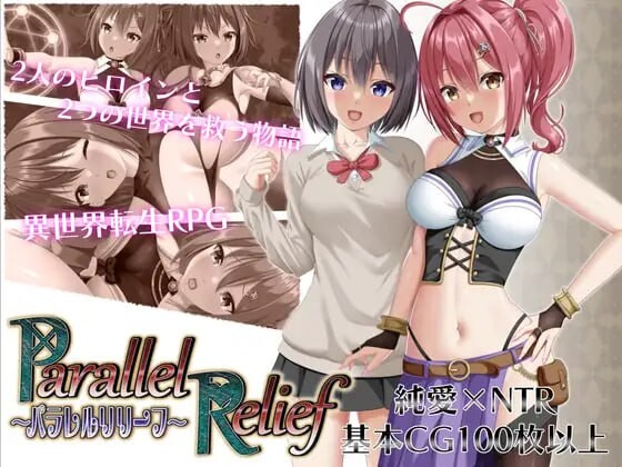 平行救援 パラレルリリーフ v1.1 PC端 AI汉化版 预览图