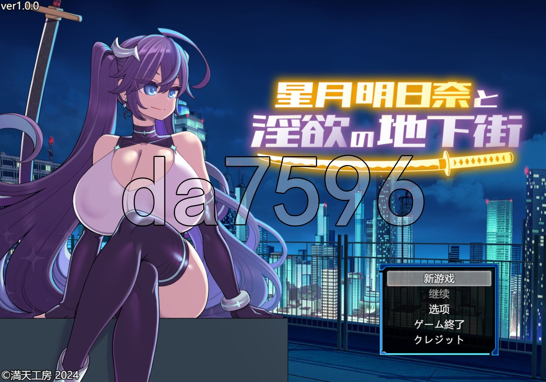 星月明日奈与迷宫的地下街 星月明日奈と迷宫の地下街 ver1.0.1 双端 AI汉化版 预览图