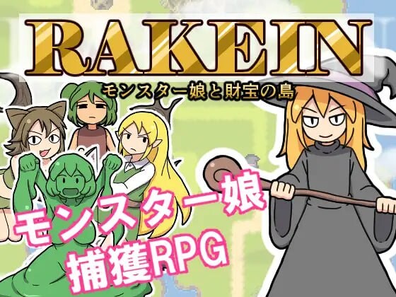 一攫千金 - 魔物娘与财富之岛 ▫️ RAKEIN モンスター娘と財宝の島 ▫️ v1.0.1 ▫️ PC端 官中无码 预览图