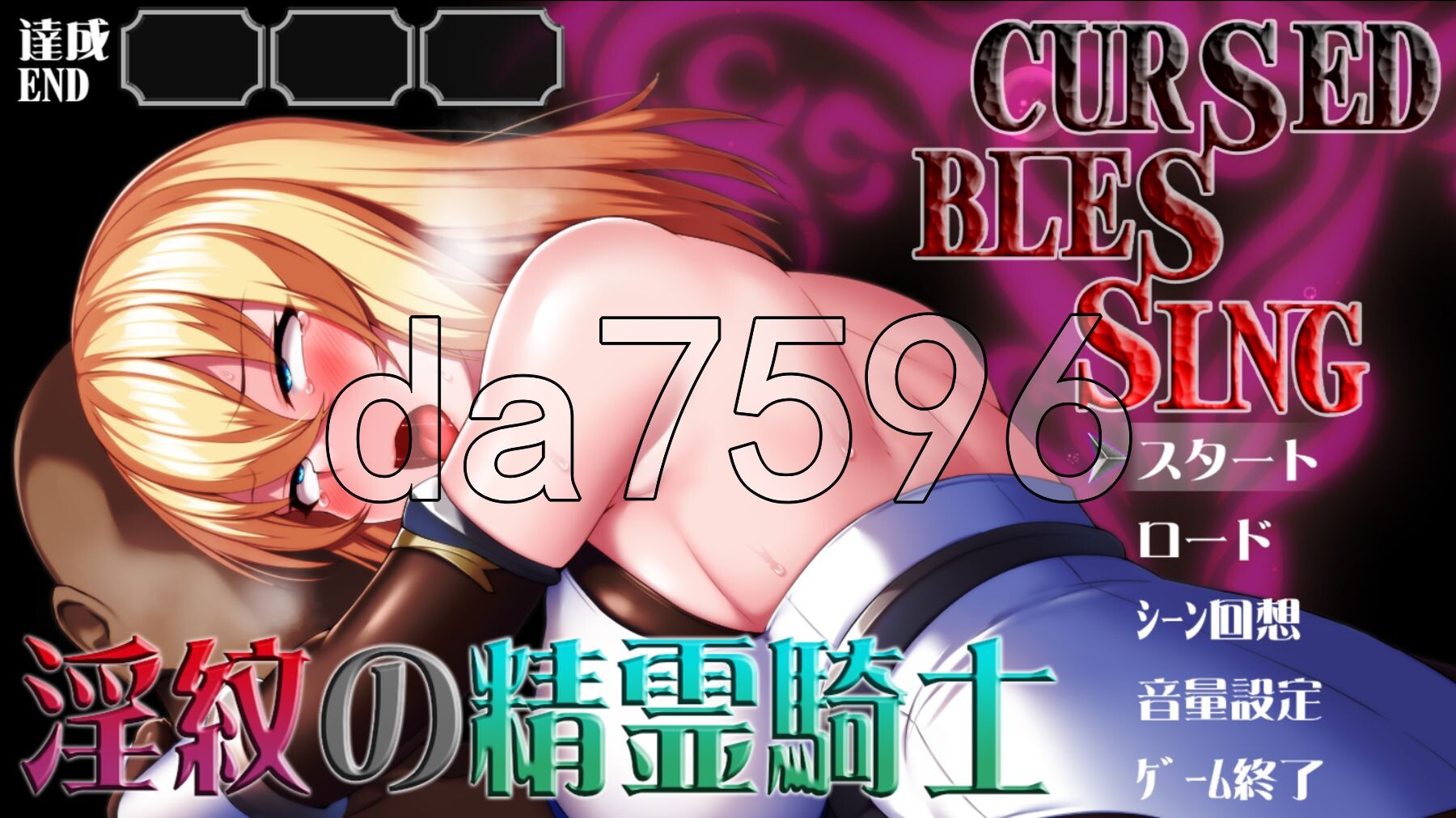诅咒的祝福～淫纹精灵骑士～ Cursed Blessing～淫紋の精霊騎士～ v3 AI汉化版+自带全回想解放 PC端 AI汉化完整版 预览图