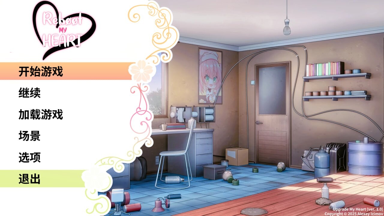 升级我的心 Upgrade My Heart v1.0 PC端 官中高清版 预览图
