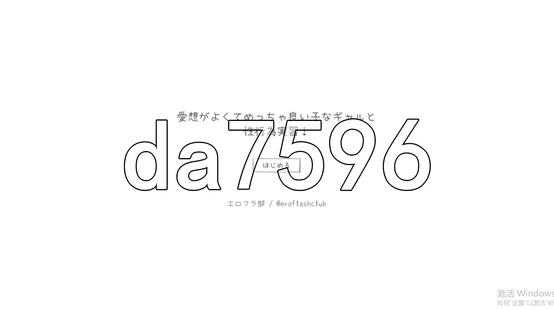 性格开朗又超可爱的辣妹性爱实践课！ 愛想がよくてめっちゃ良い子なギャルと性行為実習！生肉版 PC端 日文原更新版 预览图