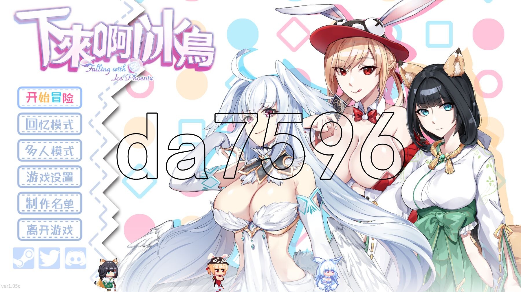 下来啊！冰鸟（是男人就下一百层） ver1.05c PC端 官中高清版 预览图