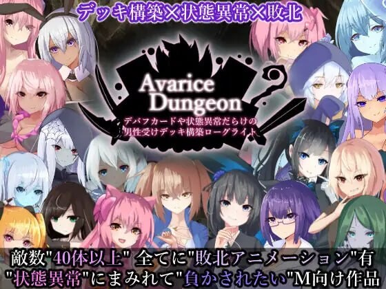 贪婪地牢满是debuff卡和异常状态的男性受攻击牌组建立的Roguelite v1.20 PC端 汉化版 预览图