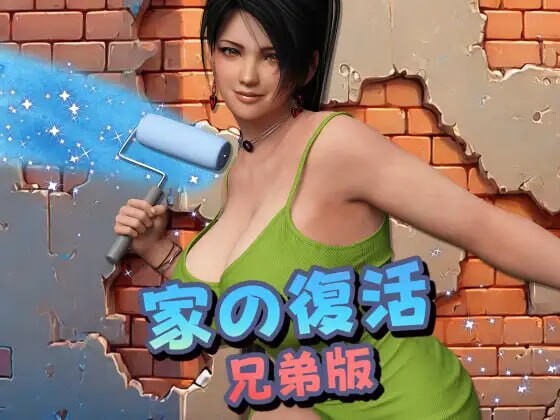 家庭复活：兄弟篇 Home Revival Sibling Edition PC端 汉化版 预览图