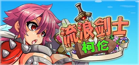 流浪剑士柯伦 Theワンダリングコルン v1.01 分类：像素 RPG制作大师 战士 幻想 强X 多人运动 异种X 虐待/ryona 【游戏概要】 这是一款2D 横向捲轴式的色情动作游戏。 玩家将扮演流浪的剑士柯伦冒险闯关， 砍倒邪恶的怪物，解救被奴役的人们！ 击败女性怪物，剥去她? PC端 官中无码 预览图