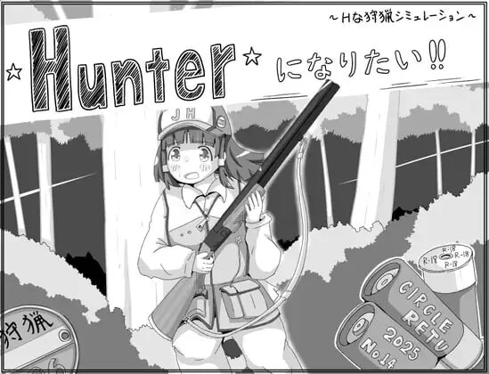 我想成为猎人！！Hunterになりたい！！v1.0.1 PC端 AI汉化版 预览图