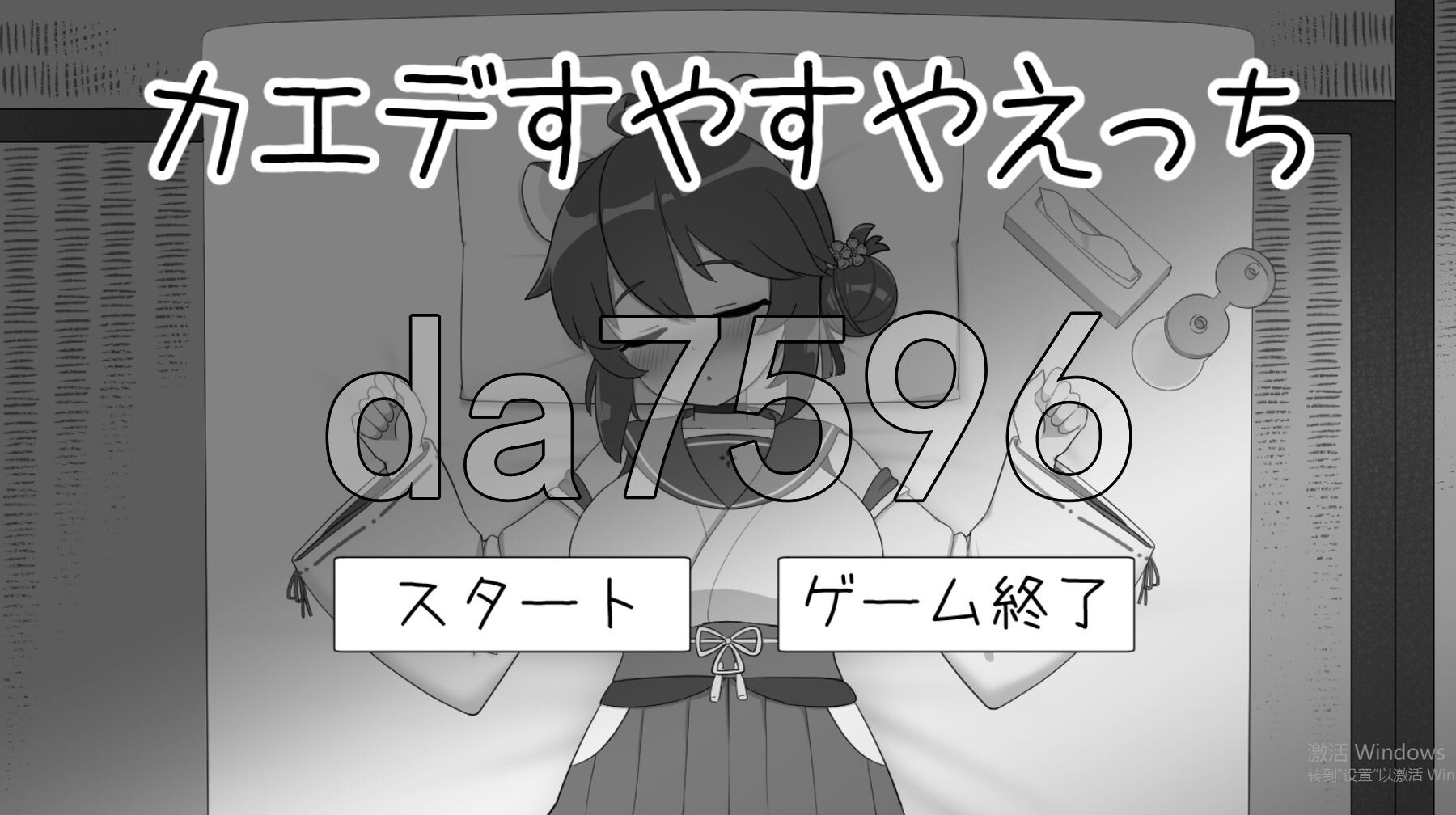 对安稳入睡的枫色色 カエデすやすやえっち V1.1.3 生肉版 PC端 日文原版 预览图