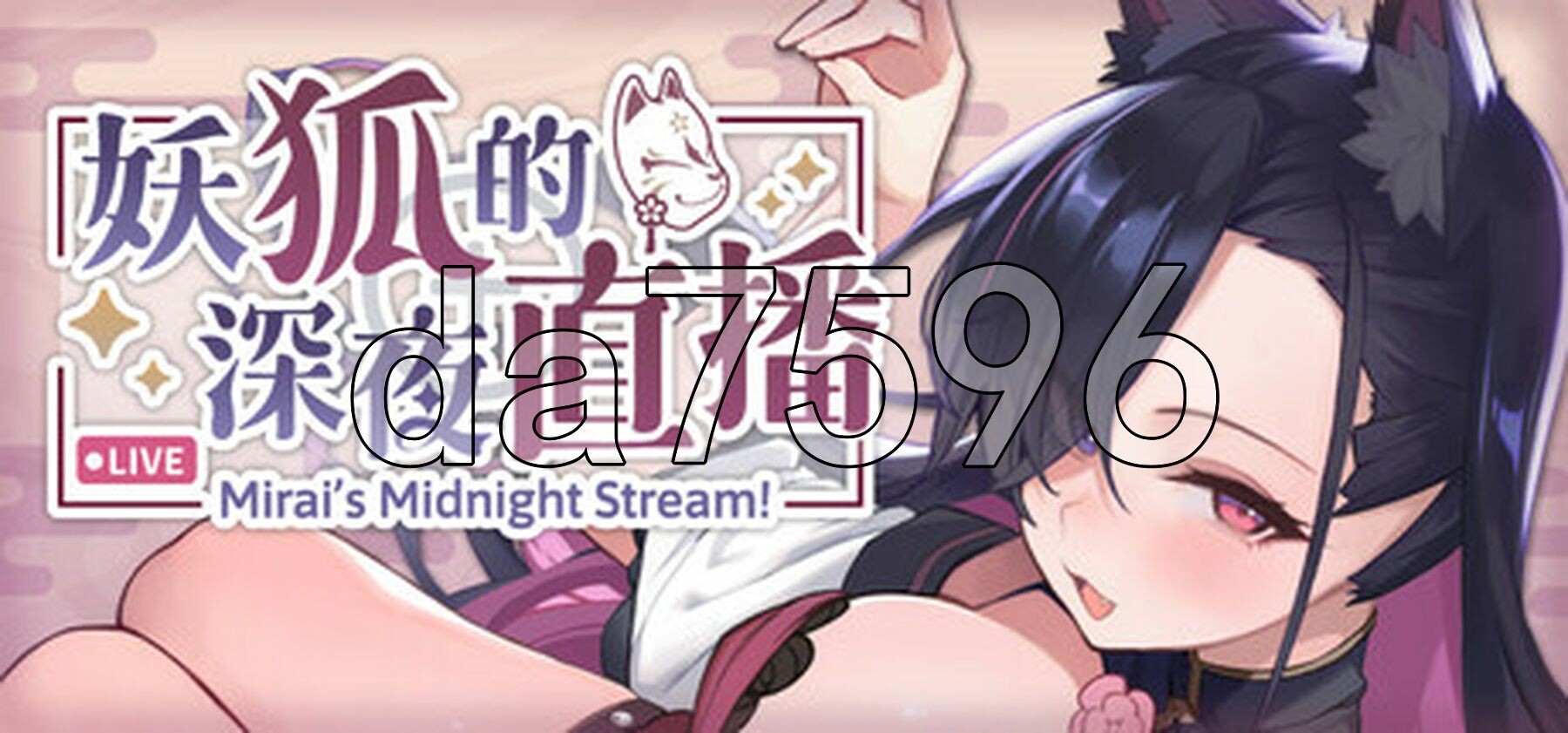 妖狐的深夜直播 V2025.08.27 官方中文高清版 正式版 画集 PC端 官中高清版 预览图