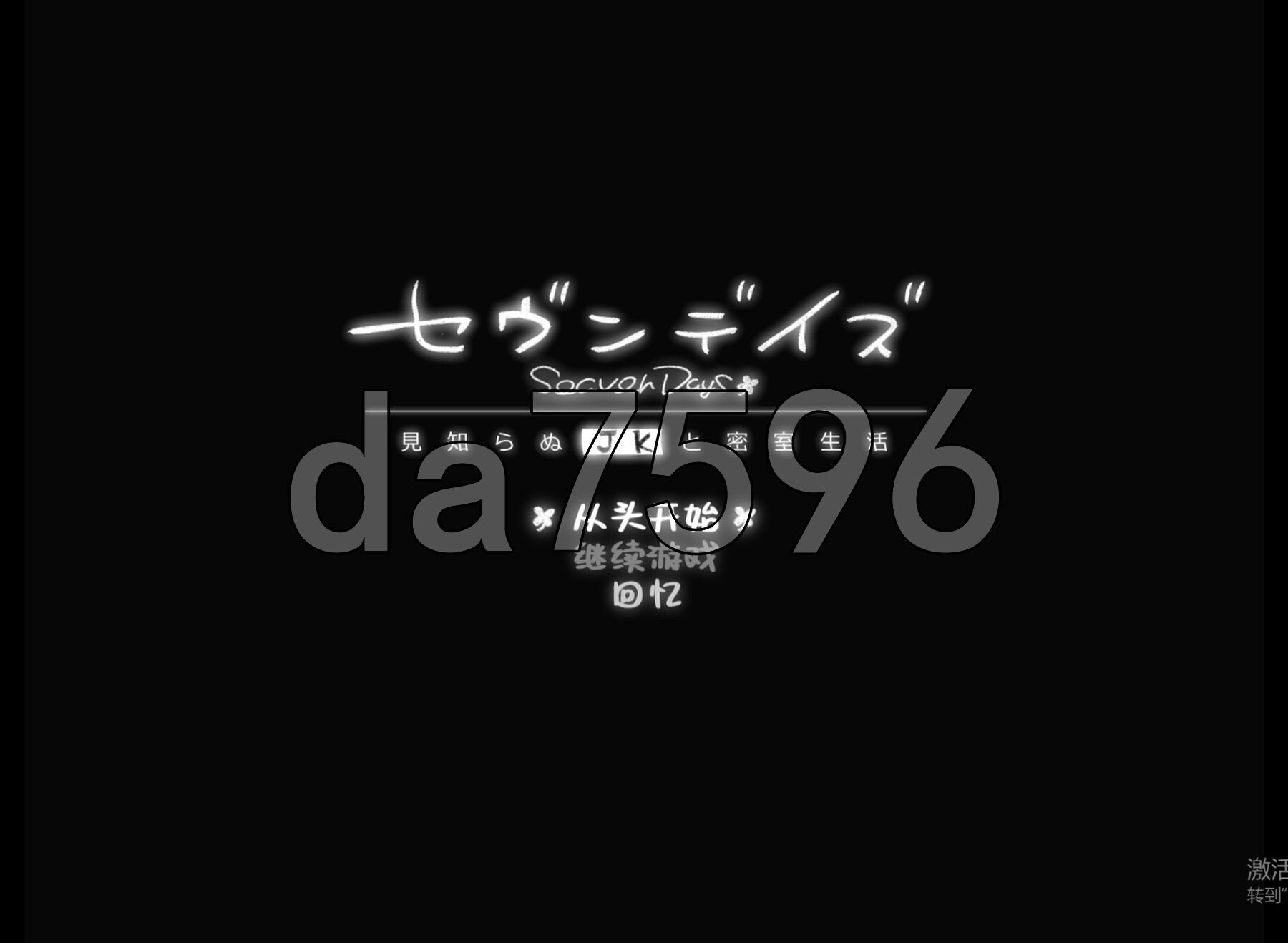 七日密室与陌生校园角色的同居生活 セヴンデイズ 見知らぬJKと密室生活 v1.01 汉化版+自带全回想 PC端 汉化完整版 预览图