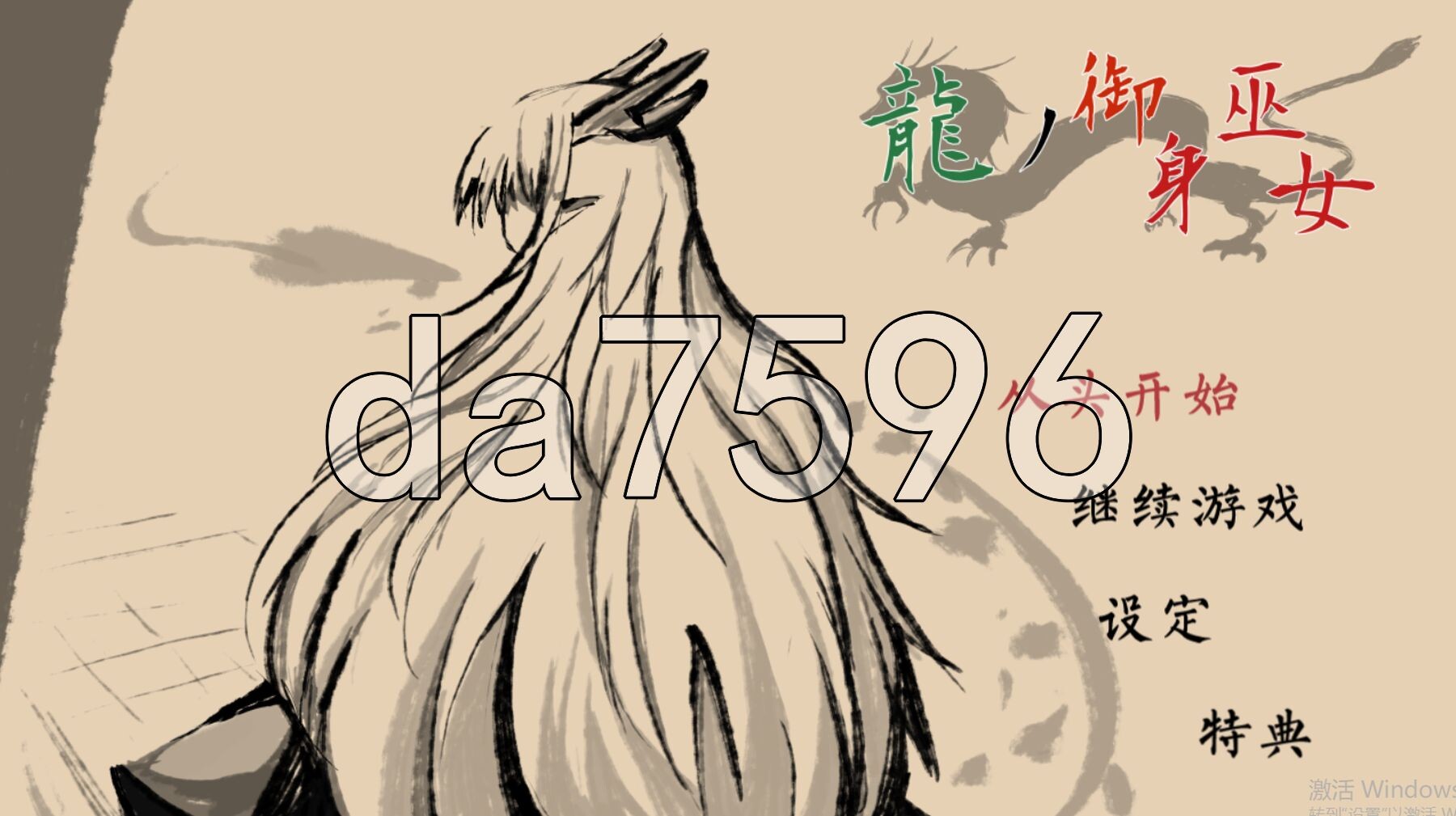龙之御身巫女 龍ノ御身巫女 PC端 AI汉化版 预览图