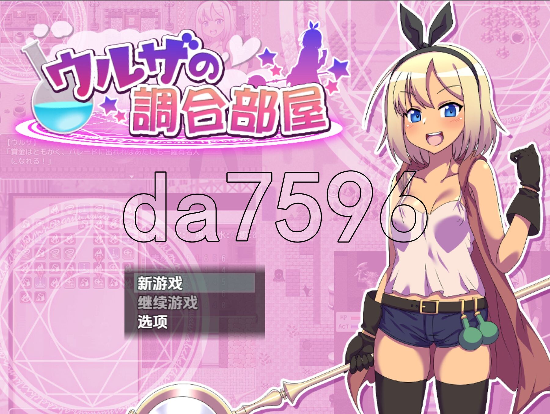 乌尔扎的调合房间 v1.0 双端 AI汉化版 预览图