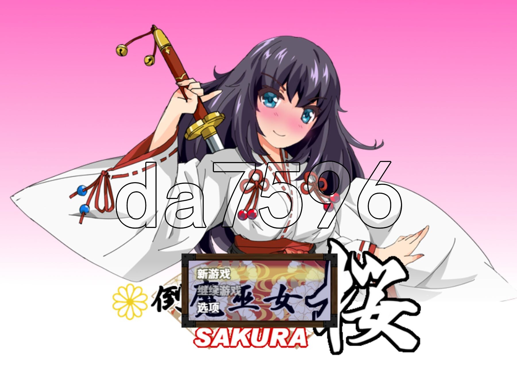 除魔巫女樱 Ver 1.41 双端 AI汉化版 预览图