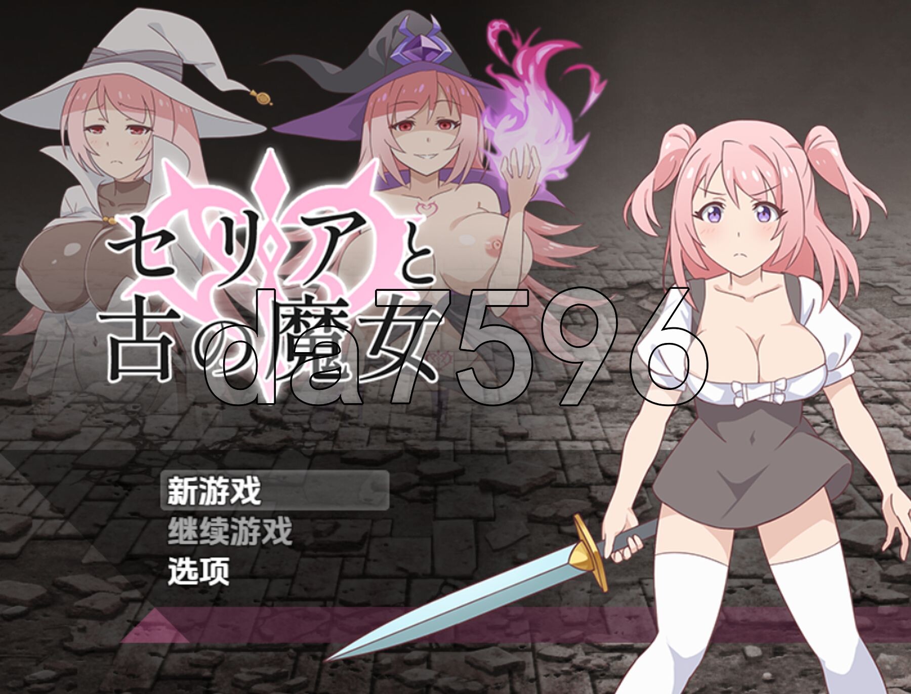 塞莉婭与古代女巫 v1.0 双端 AI汉化版 预览图