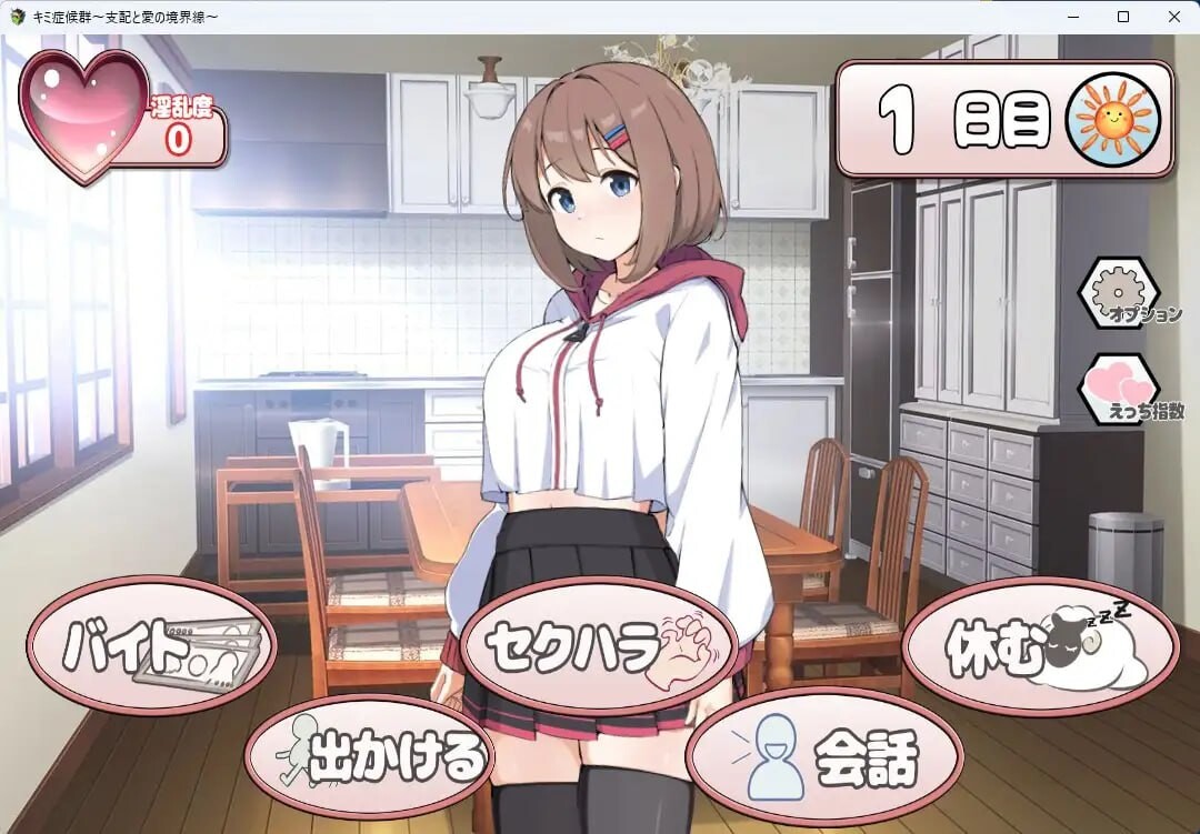 成瘾症候群 支配与爱的分界线 キミ症候群 支配と愛の境界線v2 PC端 汉化版 预览图