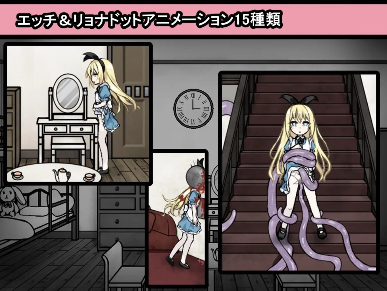 爱丽丝与恶魔的牢狱 凌虐逃脱游戏 アリスと悪魔の牢獄 リョナ脱出ゲームv1.0.0 PC端 汉化版 预览图