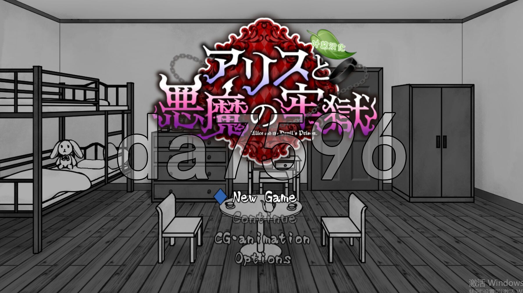 爱丽丝与恶魔的牢狱 凌虐逃脱游戏 アリスと悪魔の牢獄 リョナ脱出ゲーム v1.0.0 双端 AI汉化完整版 预览图