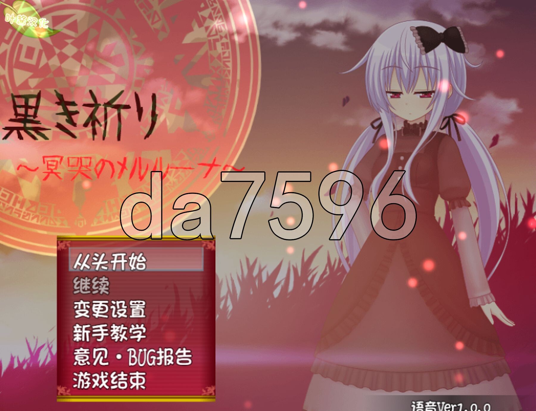 漆黑祈愿~冥哭的梅露露娜~ 黒き祈り～冥哭のメルルーナ～ ver1.08 内嵌AI汉化版 PC端 预览图