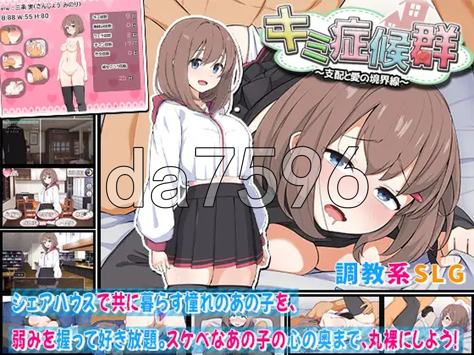 成瘾症候群～支配与爱的分界线～ キミ症候群～支配と愛の境界線～ V2 PC端 AI汉化版 预览图