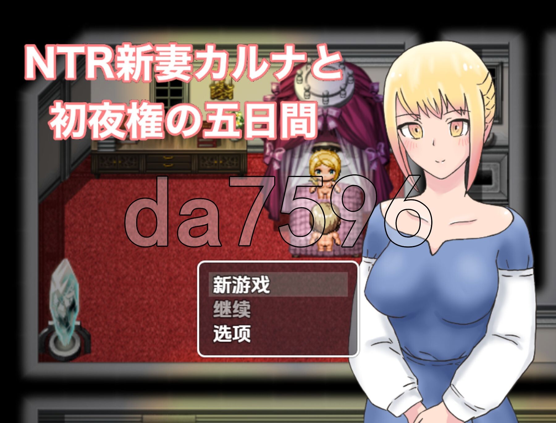 NTR 新婚迦尔纳与初夜的五天 v1.0 双端 AI汉化版 预览图