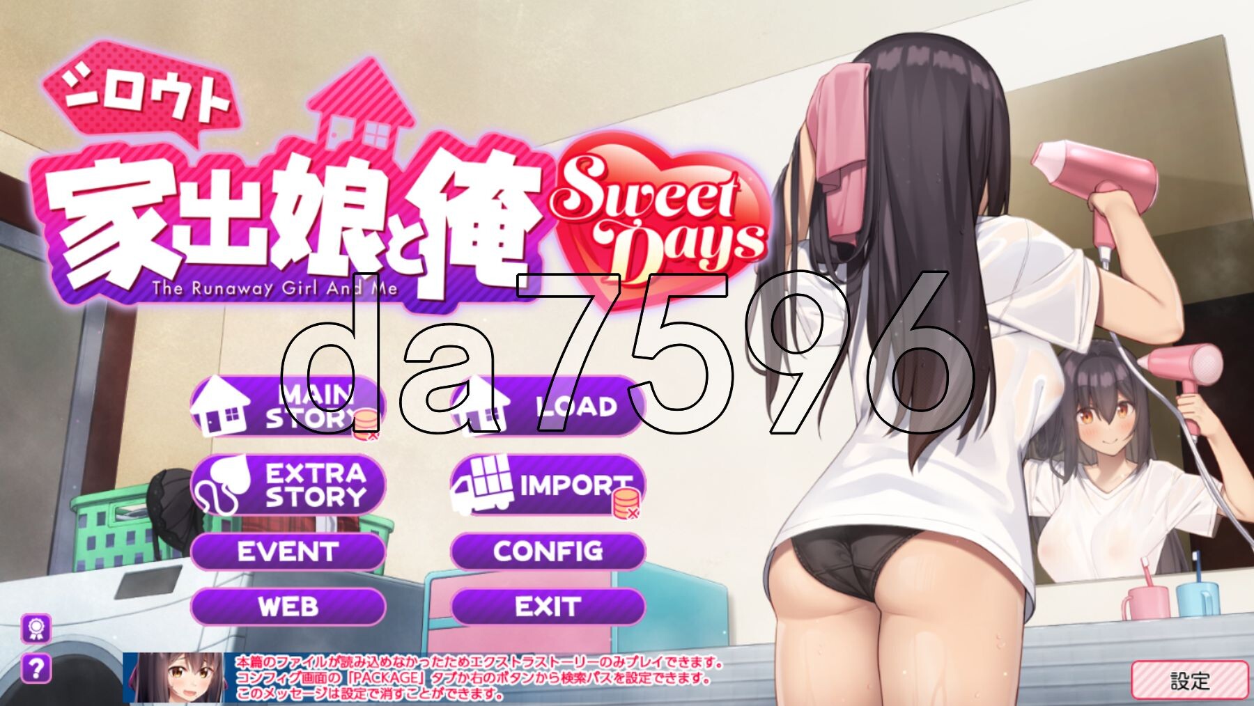 外行离家少女与我 甜蜜时光 シロウト家出娘と俺 Sweet Days ver1.01 生肉版+外行离家少女与我 多语言版 PC端 日文原版 预览图