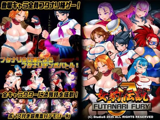 女豹传说 特殊角色之怒 女豹伝説 FUTANARI FURY PC端 日文原版 预览图