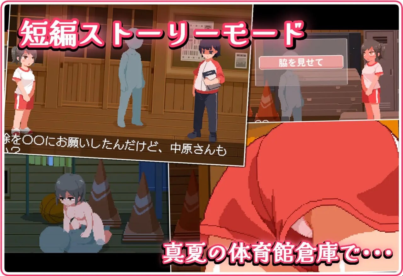 青春期的黑发少女与密室性爱 盛夏的体育馆仓库篇 思春期な黒髪少女と密室えっち PC端 汉化版 预览图