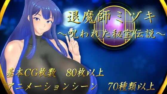 退魔师美月～被诅咒的秘宝传说～退魔師ミヅキ ～呪われた秘宝伝説～v1.0.1 PC端 AI汉化版 预览图