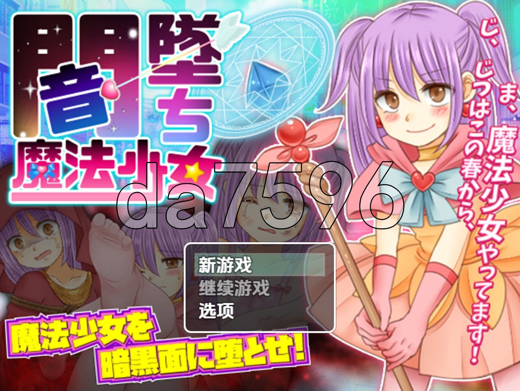 暗坠魔法少女 v1.0 双端 AI汉化版 预览图