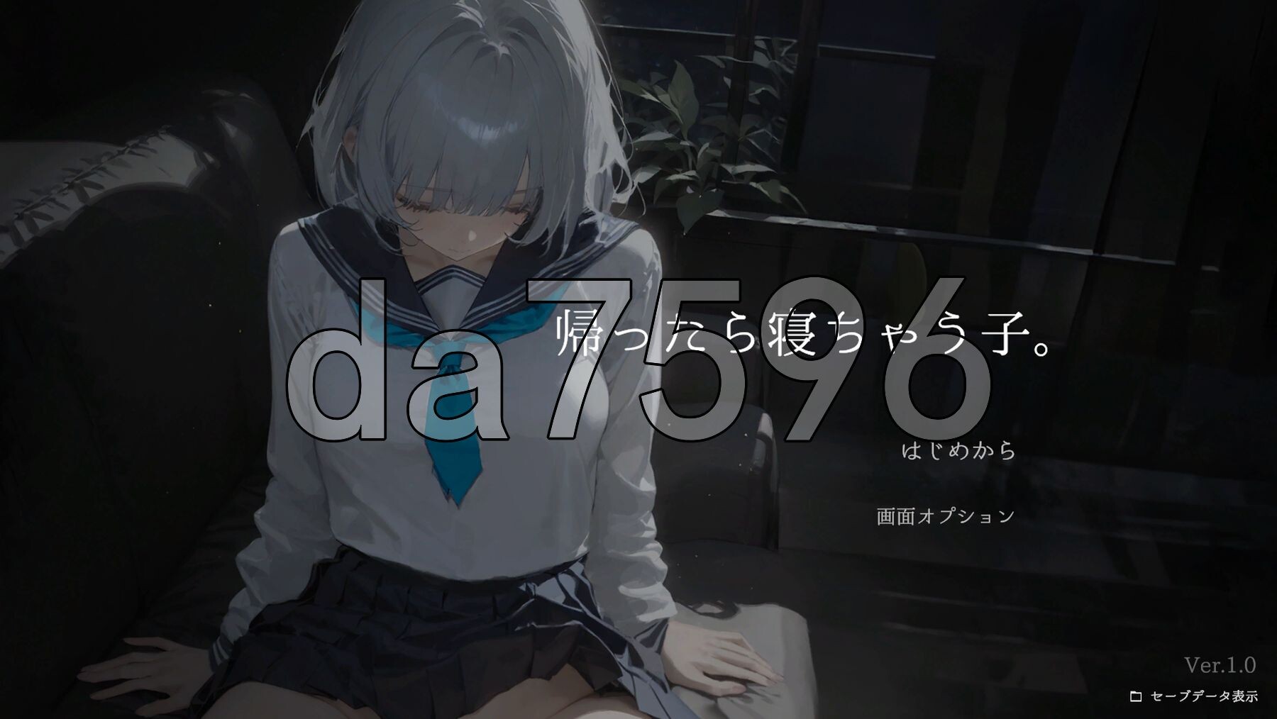 回家就会睡着的孩子。 帰ったら寝ちゃう子。 生肉版 PC端 日文原更新版 预览图