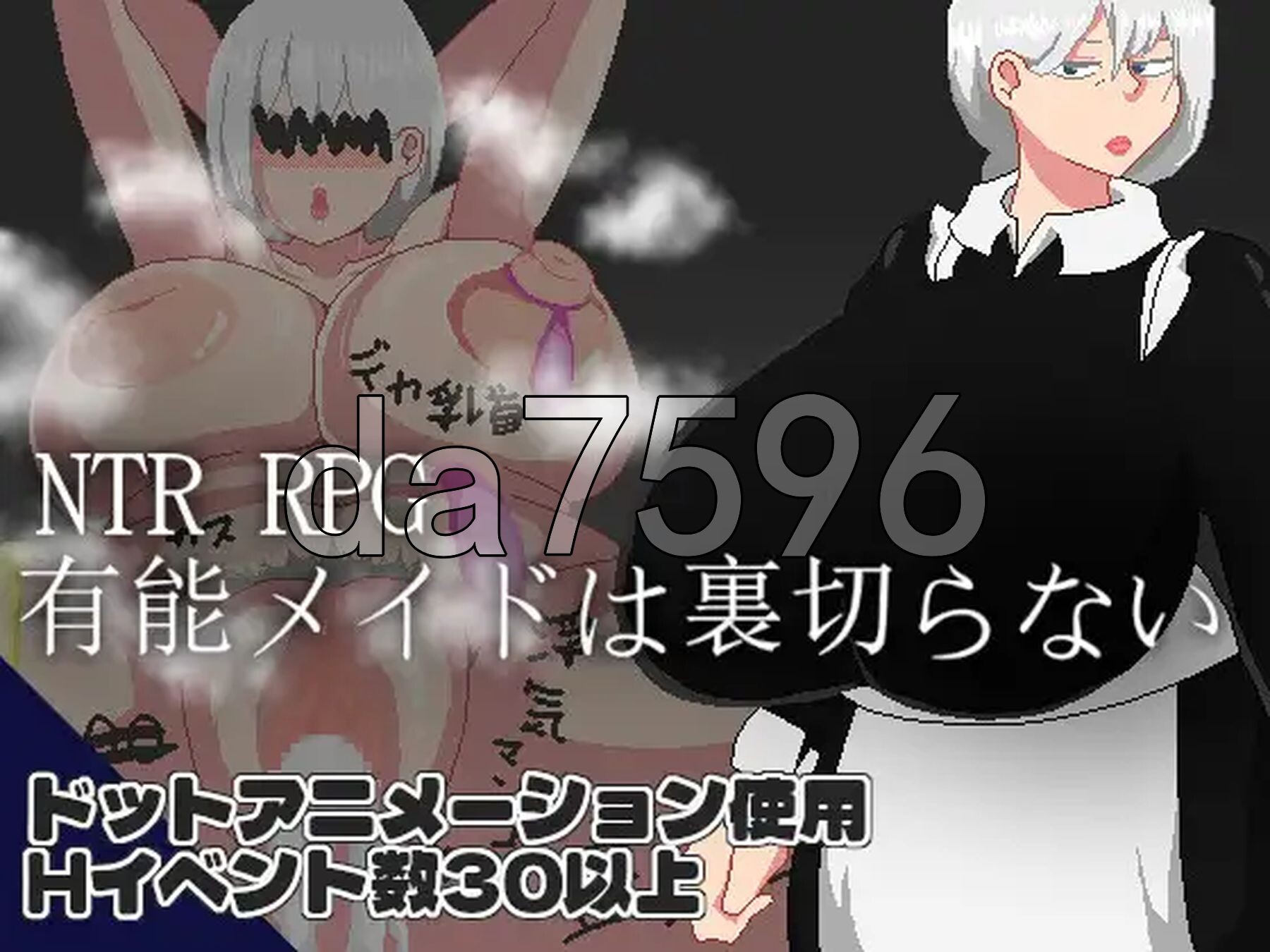 NTR RPG 能干的女仆不会背叛 NTR RPG 有能メイドは裏切らない v1.02 PC端 AI汉化版 预览图